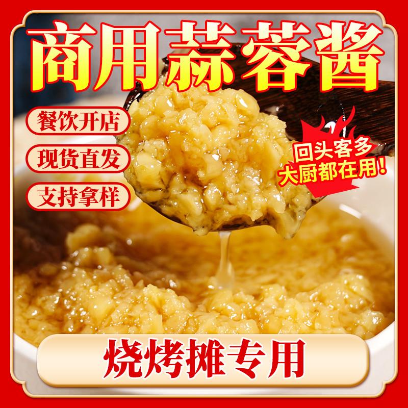 烤生蚝蒜蓉酱商用原味蒜香蒜泥酱烧烤海鲜扇贝蒜蓉辣酱烧烤酱调料