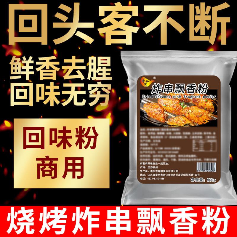 烧烤浓缩鲜香粉3a炸串飘香回味粉商用特香三aaa料去腥粉增香王