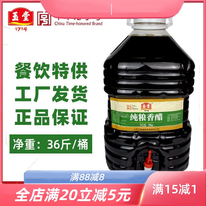 玉堂酱园纯粮香醋18kg粮食醋擀面皮凉菜臊子面商用食醋非镇江陈醋