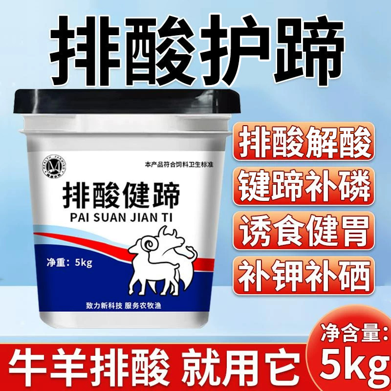 牛羊用排酸解毒腐蹄康中和胃酸