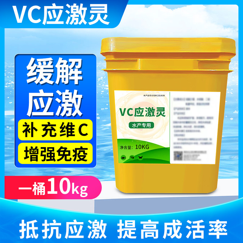 牛磺酸解毒VC应激灵水产养殖专用抗应激保苗促生长补充多种维生素