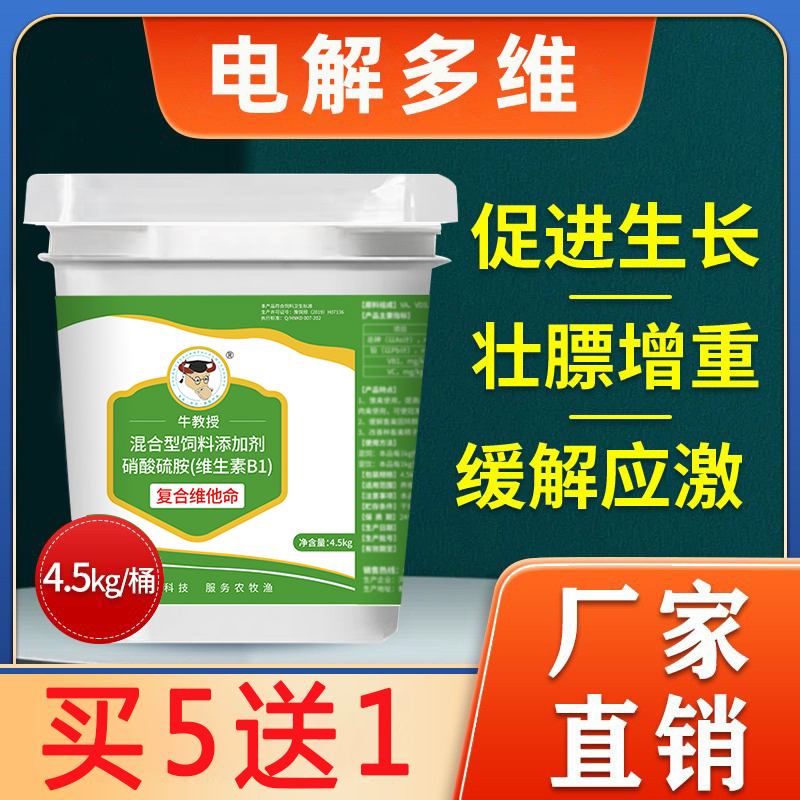 电解多维兽用维生素买5送1