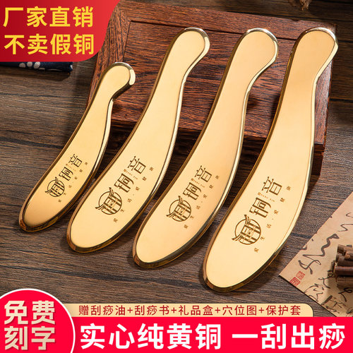 铜音纯黄铜刮痧板实心真黄铜