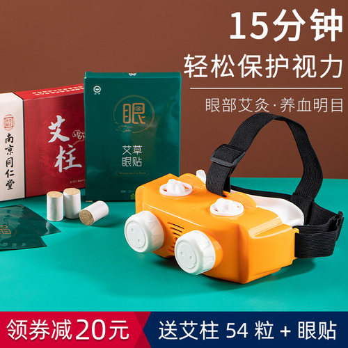 眼部艾灸仪轻松保护视力艾灸盒