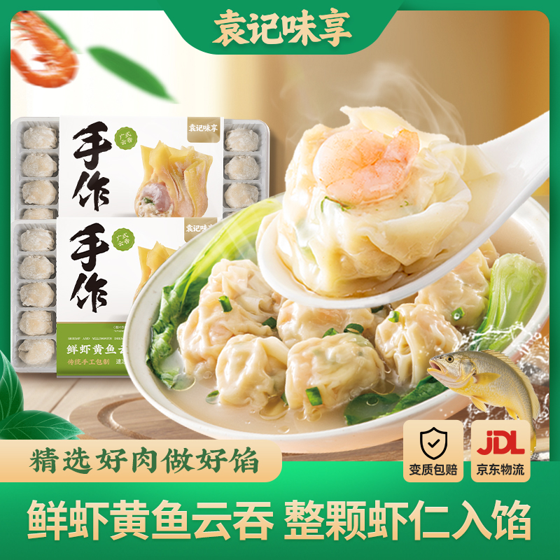 袁记味享鲜虾黄鱼云吞组合