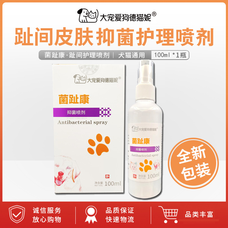 宠趾康宠物猫猫狗狗犬通用喷剂