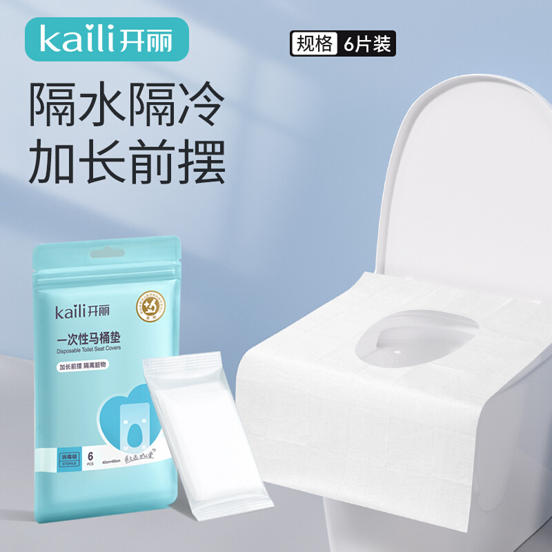 开丽一次性马桶垫孕产妇差旅行酒店通用坐垫纸黏贴加厚马桶套便携