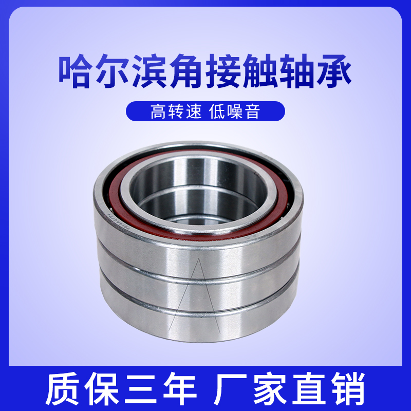 哈尔滨轴承7313 7314 7315 7316 7317 7318 7319 7320 7322AC