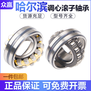 哈尔滨众赢轴承22213 22214 22215 22216 22217 22218 22219CAW33