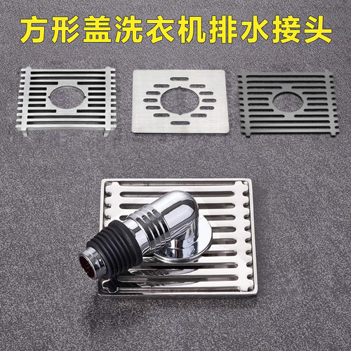 洗衣机地漏方形盖板原装防反水溢水下水道两用防臭盖二合一过滤盖