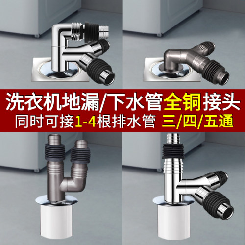 洗衣机管道防臭下水全铜接头