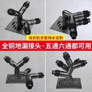 洗衣机专用下水五通下水道多通全铜接头两用防返出水排水管道专用