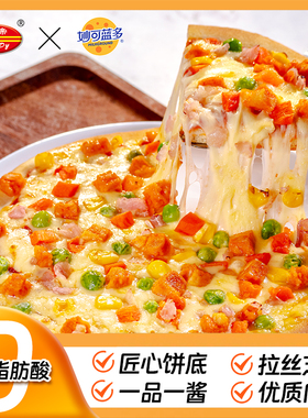 汉帝披萨半成品加热即食pizza牛肉多口味比萨饼空气炸锅早餐食材