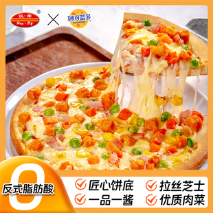 汉帝披萨半成品加热即食pizza牛肉多口味比萨饼空气炸锅早餐食材