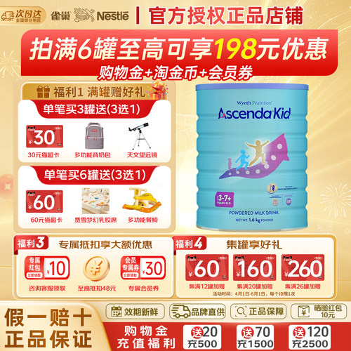 惠氏启赋Ascenda儿童奶粉学生