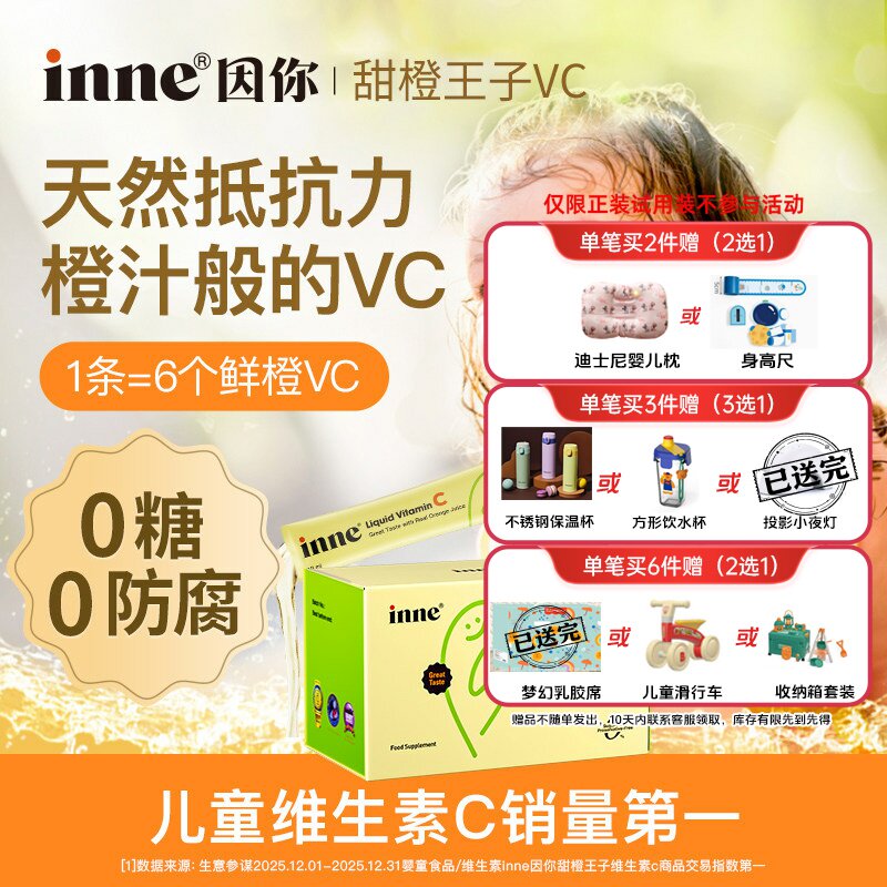 维生素C甜橙味VCINNE盒装图片
