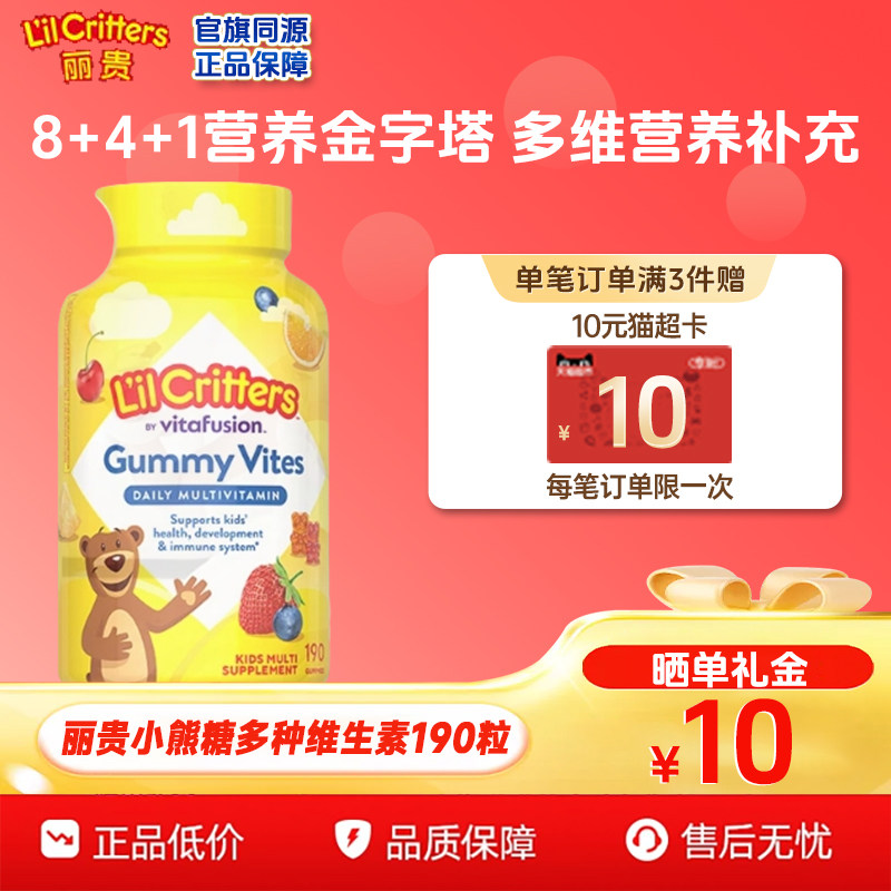 美国小熊糖lilcritters丽贵儿童辅食小熊软糖复合多种维生素