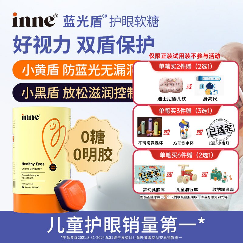 inne因你蓝光盾儿童叶黄素软糖婴幼儿学生保护视力正品抱抱熊