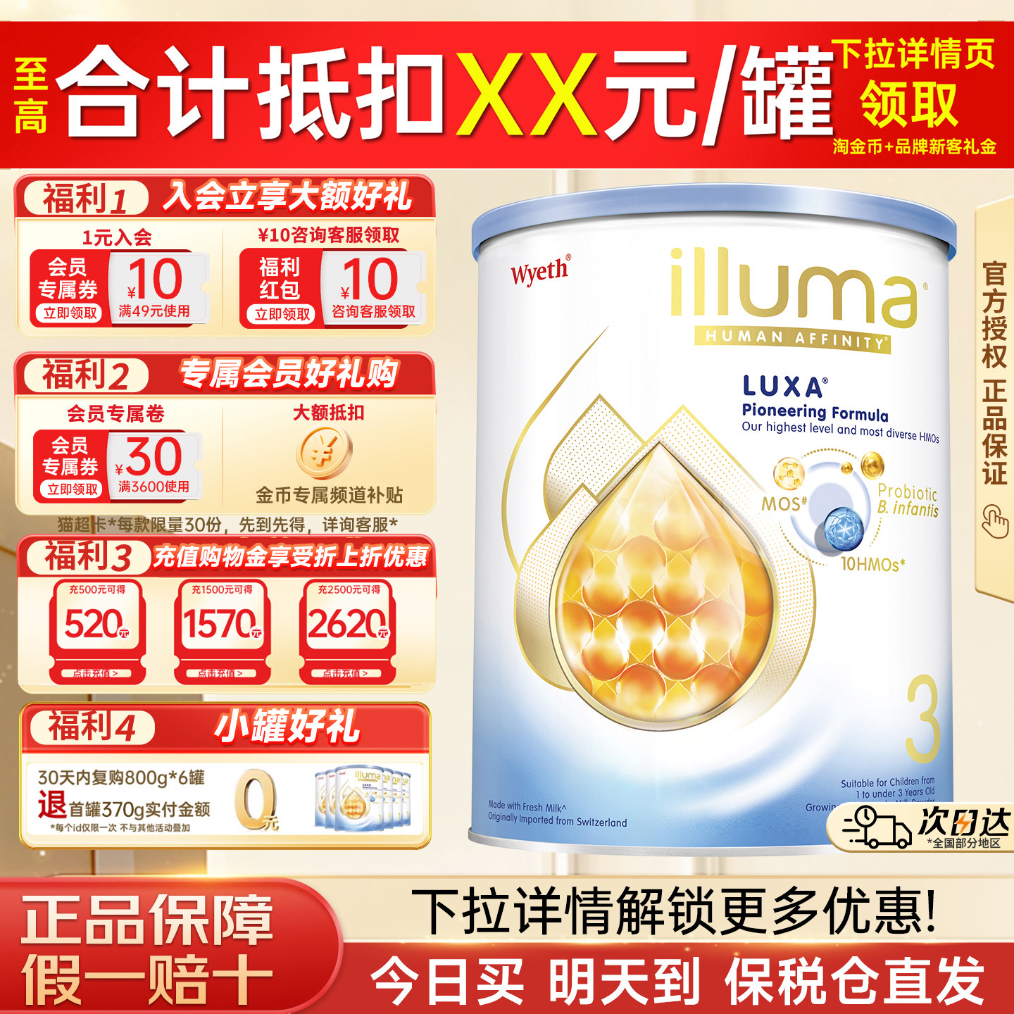 【新客专享】惠氏启赋未来3段10HMO婴幼儿配方奶粉370g原装进口