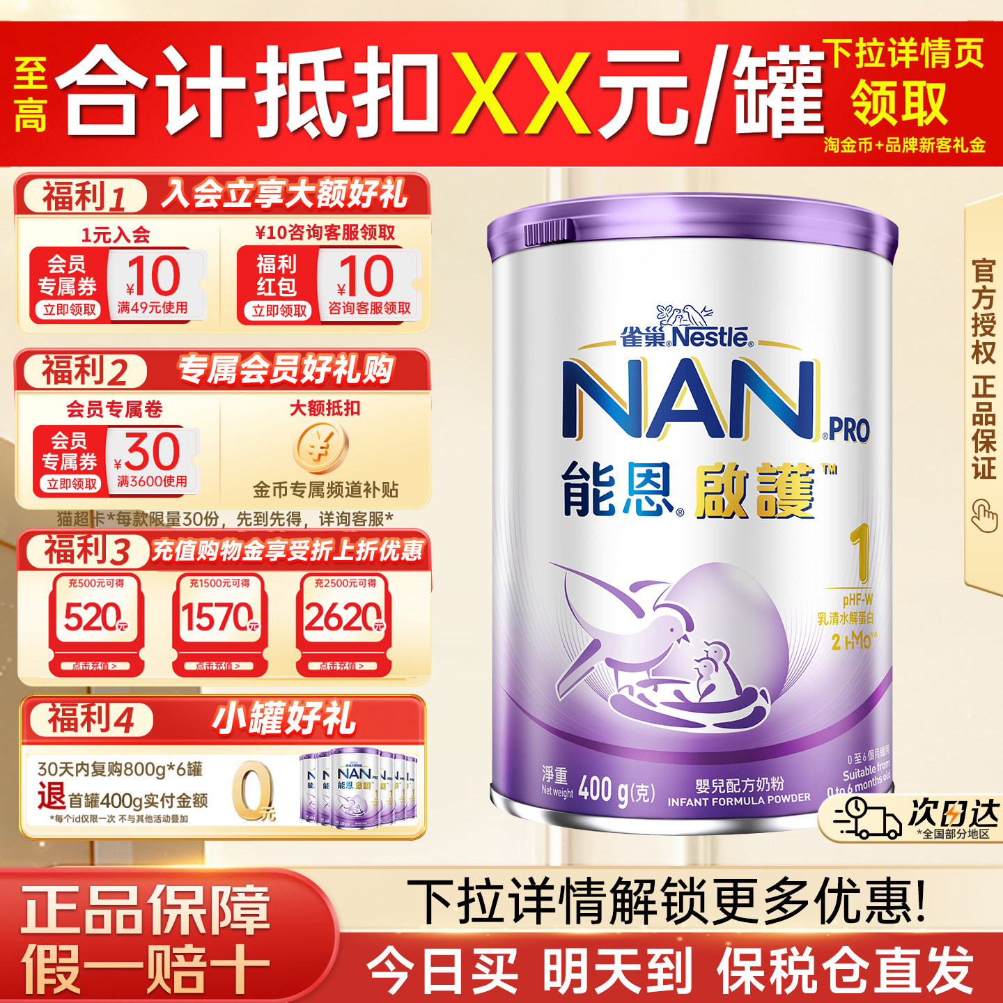 雀巢能恩启护1段400g适度水解蛋白低敏防敏新生婴儿奶粉(微瑕)