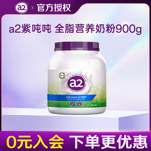 罐 a2澳洲进口紫吨吨成人中老年高钙全脂脱脂学生奶粉A2蛋白900g