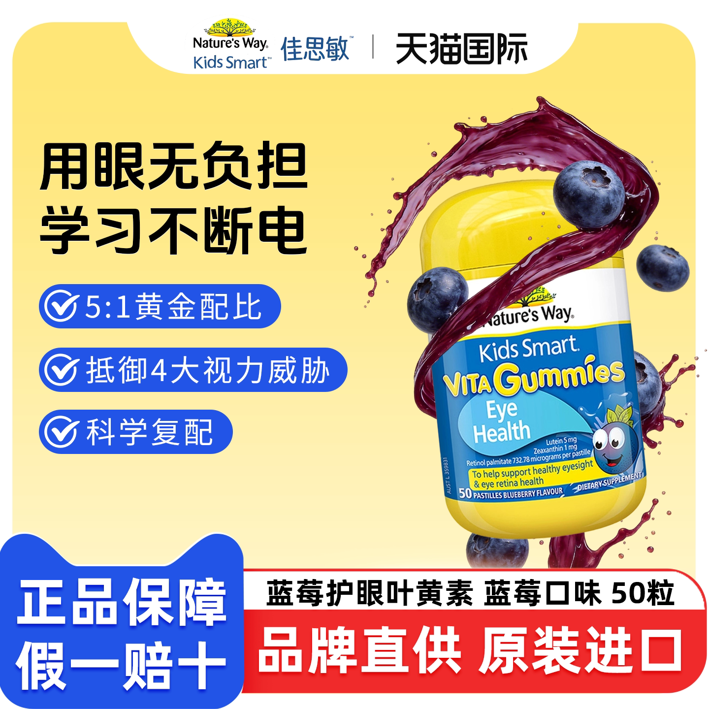 NaturesWay佳思敏蓝莓叶黄素儿童专用软糖青少年护眼50粒/瓶