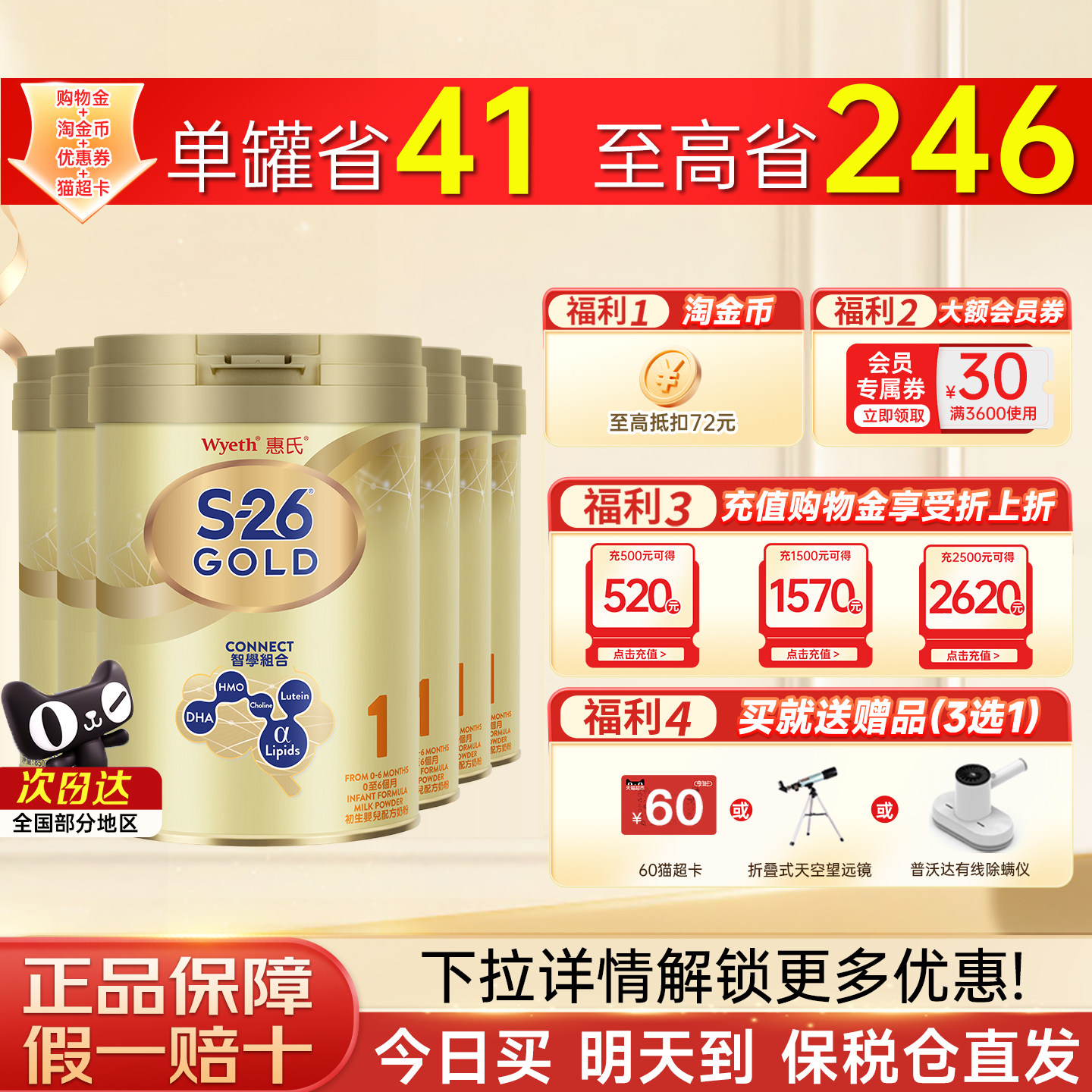 惠氏S26港版金装1段850g婴幼儿牛奶粉儿童粉新加坡进口正品*6罐装