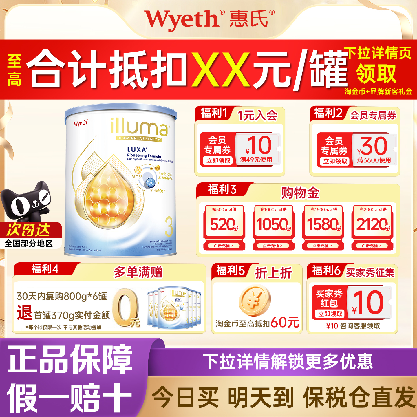 【新客专享】惠氏启赋未来3段10HMO婴幼儿配方奶粉370g原装进口