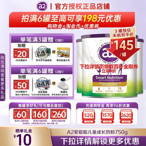 a2紫聪聪儿童成长奶粉