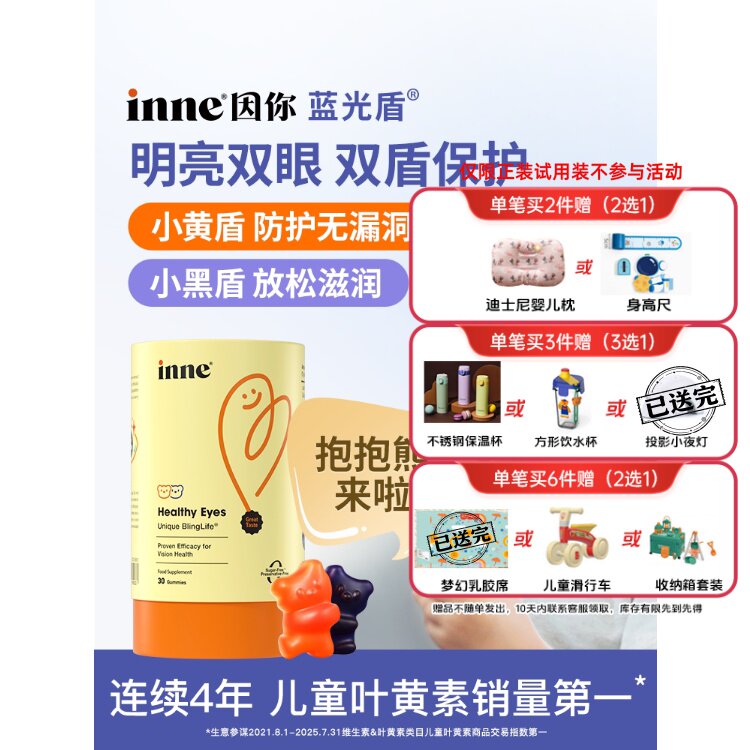 inne因你抱抱熊儿童叶黄素软糖婴幼儿宝宝学生花青素保护视力正品图片