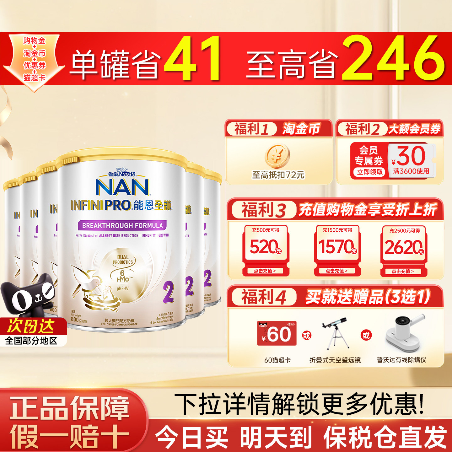 Nestle雀巢能恩全护2段800g益生菌适度水解6HMO宝宝婴儿配方奶粉,婴童奶粉,婴幼儿牛奶粉,淘宝优惠券,粉丝福利购,淘宝优惠卷