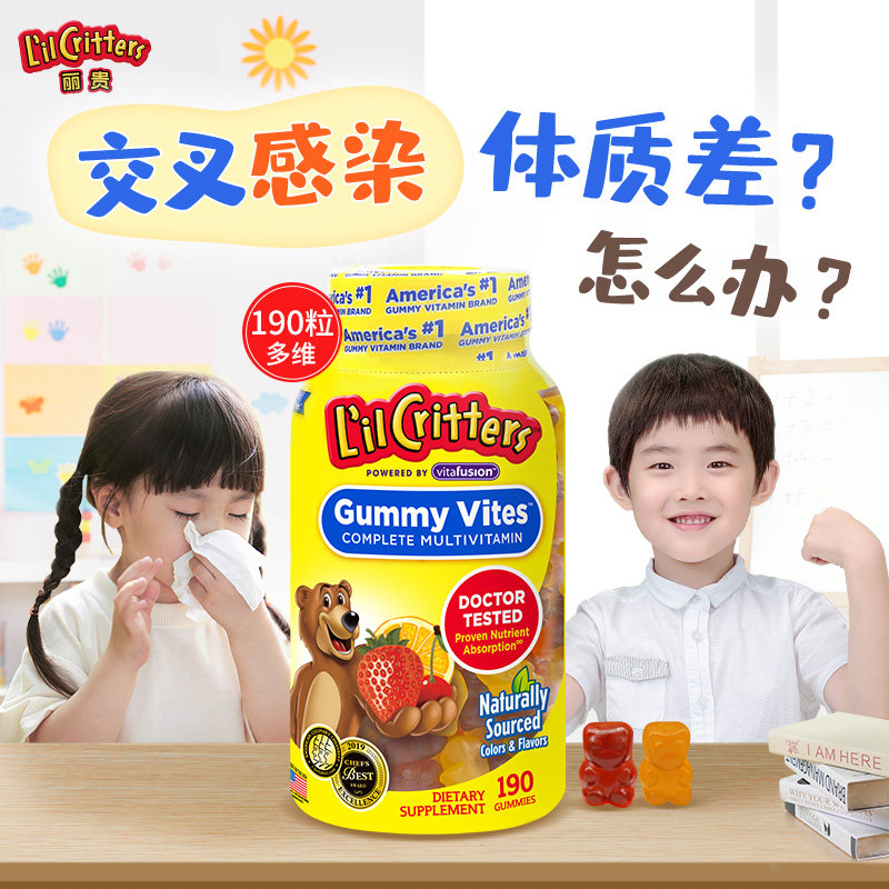 丽贵lilcritters进口小熊软糖宝宝vc儿童多种维生素钙d3鱼油纤维