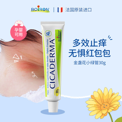 Boiron宝弘金盏花止痒膏婴儿宝宝儿童专用蚊虫叮咬温和止痒舒缓