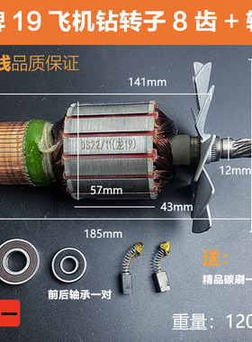 配上海龙牌J1Z-SD/04/05-23A 19A手电钻转子龙19飞机钻电机配件