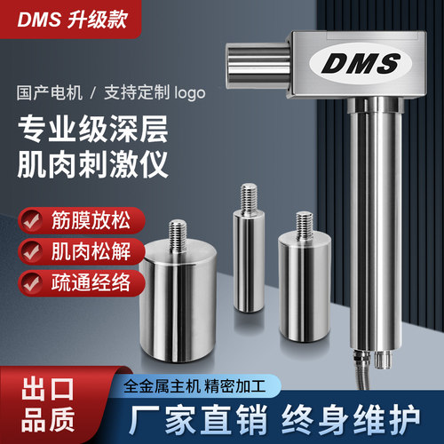 昊梦DMS深层肌肉刺激仪肌肉松解高频振动骨络机筋膜按摩器筋膜枪