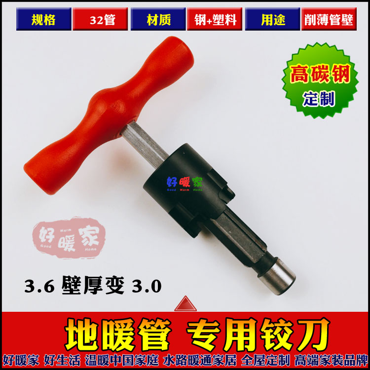 地暖管铰刀PERT20253s2铝塑管PBPP扩孔器整圆器削刀内外倒角多功