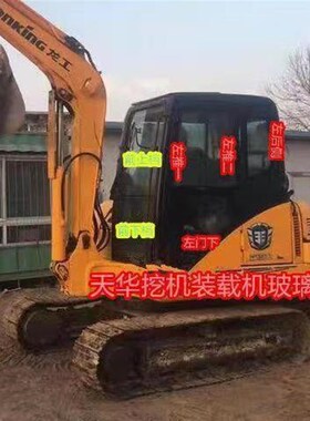 龙工6090 6116挖掘机前档 后挡 门窗左右上下挡风玻璃 90116玻璃