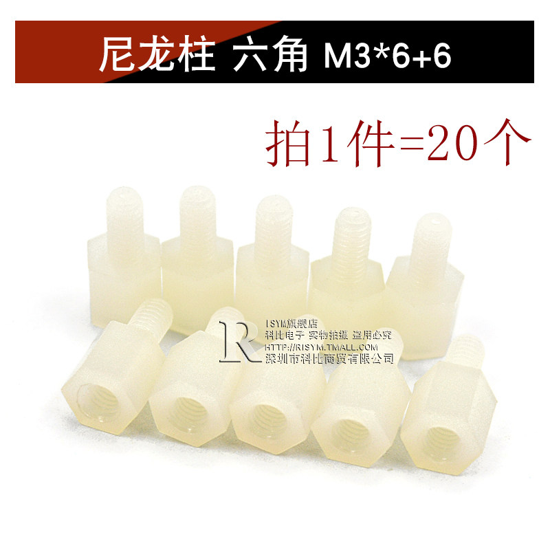 单通六角隔离柱塑料螺柱尼龙柱支撑柱塑料pc间隔柱铜柱六角螺丝M3