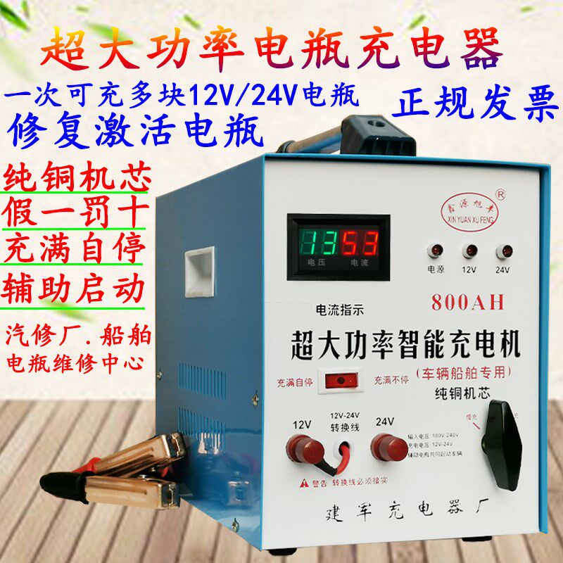 汽车电瓶充电器12V24V大功率修复纯铜智能充满自停快速启动充电机