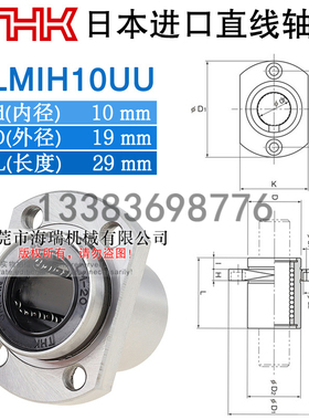 THK日本进口高精密直线轴承LMIH5 6 8 10 12 16 20 25 30UU轴承钢