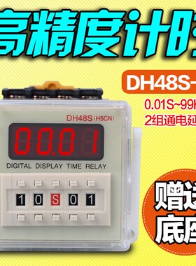 数字式时间继电器DH48s-2z小型循环延时断电12v 24v 220v380v智能