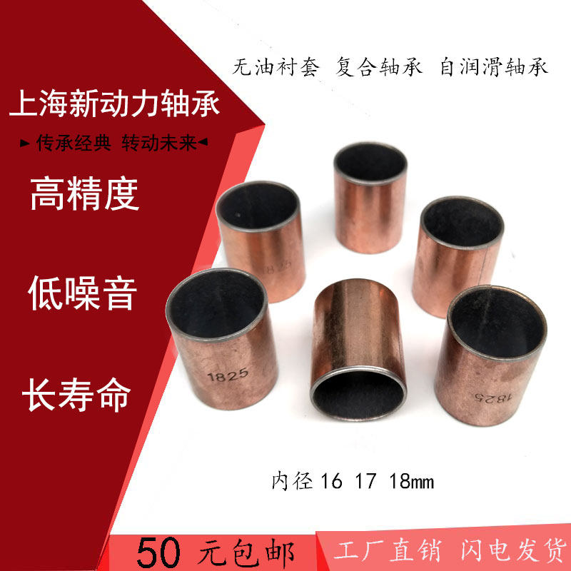 SF-1 复合铜套 无油自润滑轴承 导套 含油轴承内径16 17 18mm,个性定制/设计服务/DIY,明信片定制,淘宝优惠券,粉丝福利购,淘宝优惠卷