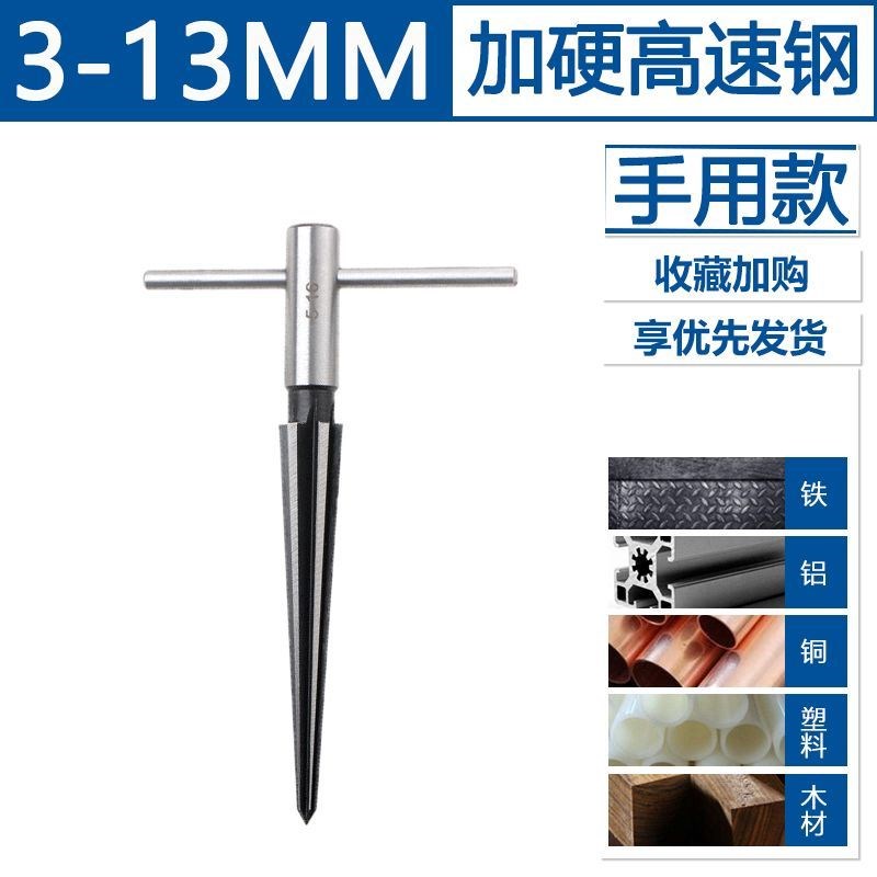 德国进口电钻铰刀手用铰刀 w锥度扩孔器木工T型铰刀开孔器倒角扩