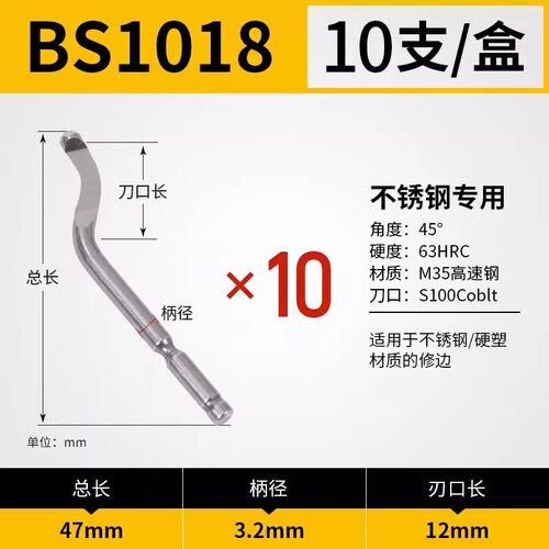 去毛刺刮刀BS1018修边器NB1100修边刀片BS1010刮刀片BK3010不锈钢