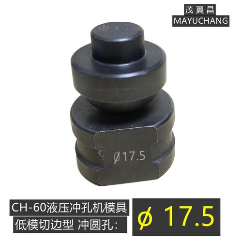角铁冲头电动液压冲孔机模具CH60CH70 开孔器冲针D型切边下模包邮