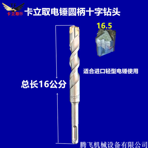 卡立取专用电锤十字钻头水泥穿墙圆柄两坑17方柄四坑M16.5钻头
