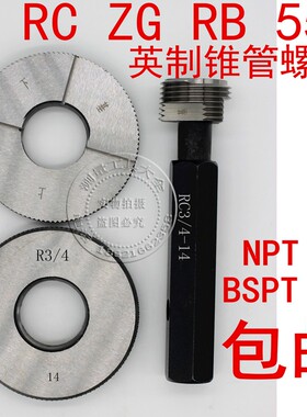 英制锥管螺纹塞规环规RC1 1/2 R2 R2 1/2 R3 R31/2 R4 R5 R6通止
