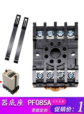 PF-085A带挂钩ST3P继电器底座HHS5P AH3-3固定扣C61F-GP8脚AH3-NB