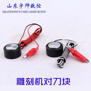 雕刻机对刀块 维宏MACH3自动对刀仪雕刻机通用型对刀器雕刻机配件