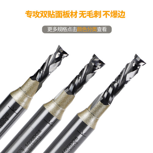 复合螺旋双贴面开料/钻孔/修边/划圆/整体合金TCT刨花板专用裁板